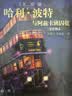 【25周年纪念版】哈利波特与凤凰社 25周年纪念版  京东自营 人民文学出版社 初版封面焕新重制 阅读 童书  黑色星期五 一升二衔接 小升初衔接  实拍图