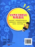 让孩子玩到疯的365个科学游戏  实拍图