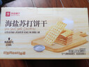 良品铺子海盐苏打饼干1.5kg酥脆薄饼下午茶饼干独立小包装休闲零食礼盒 实拍图