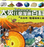 32小开本便携版 大英儿童漫画百科 套装【9-16册】课外书 科普书籍[6-12岁]漫画书小学生 自主阅读假期读物地质 两栖动物 恐龙 宠物 极地 环保 鸟类 健康  实拍图