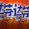 可口可乐（Coca-Cola）芬达Fanta 高考季 无糖零卡橙味碳酸饮料330ml*24摩登罐 实拍图