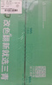 三青水性木器漆清漆家具翻新漆刷门窗衣柜油漆木用涂料 透明亮光1KG 实拍图