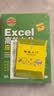 Excel高效办公应用与技巧大全 视频教程彩色印刷 excel教程办公软件 wps谁说菜鸟不会数据分析 函数与公式 excel应用大全 实拍图
