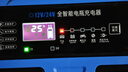 徽农汽车电瓶充电器12v24v摩托车蓄电池充电智能修复保养 实拍图