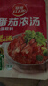 草原红太阳火锅底料 番茄浓汤火锅底料135g 1~2人份 麻辣烫底料新老包装随机 实拍图