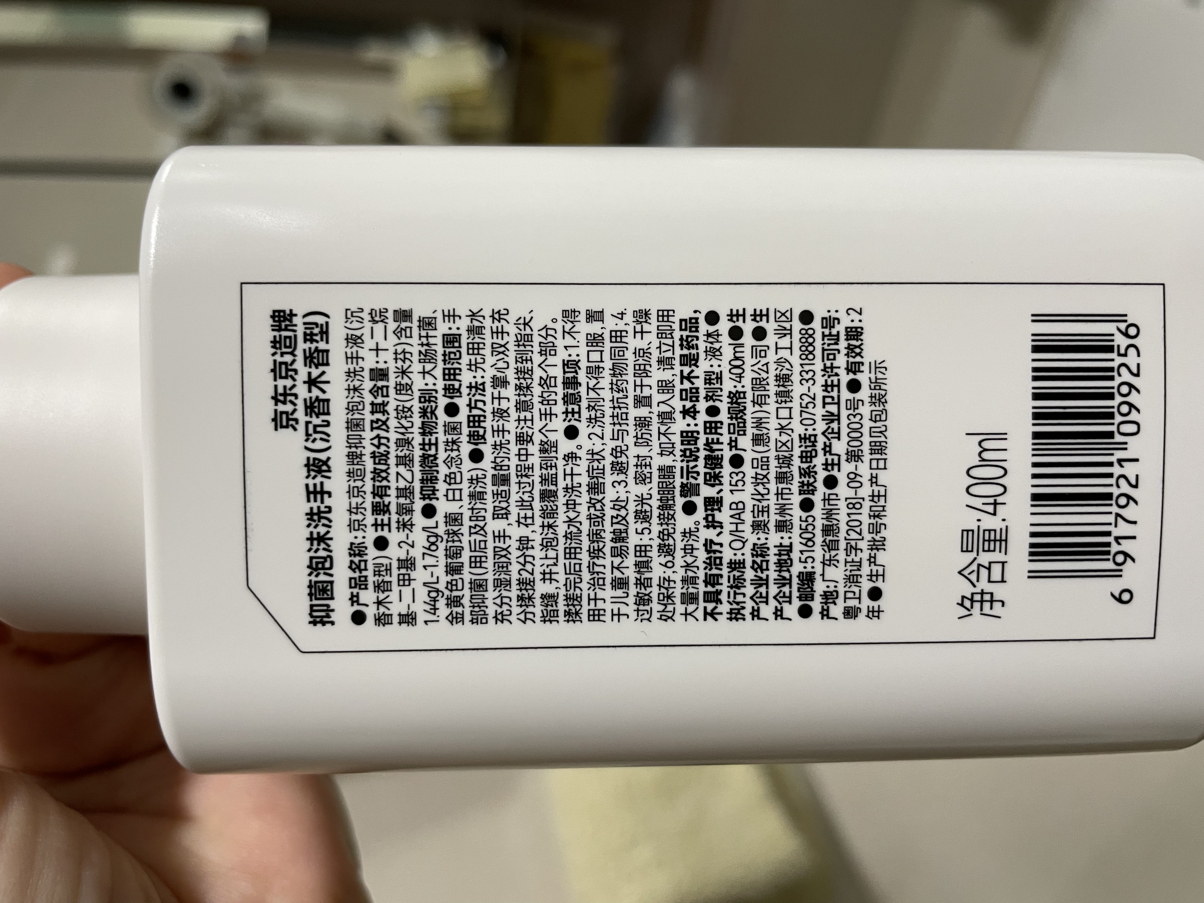京东京造抑菌泡沫洗手液沉香木香氛400ml抑菌率99.9%臻护口腔级抑菌成分 实拍图