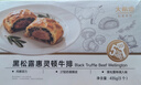 大希地高端黑松露酱惠灵顿牛排面包 酥皮 空气炸锅食材 早餐145g*3个 实拍图