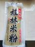 云山半桂林米粉干米粉1kg速食米线拌粉2斤炒粉新竹米粉干粉丝桂林特产 实拍图