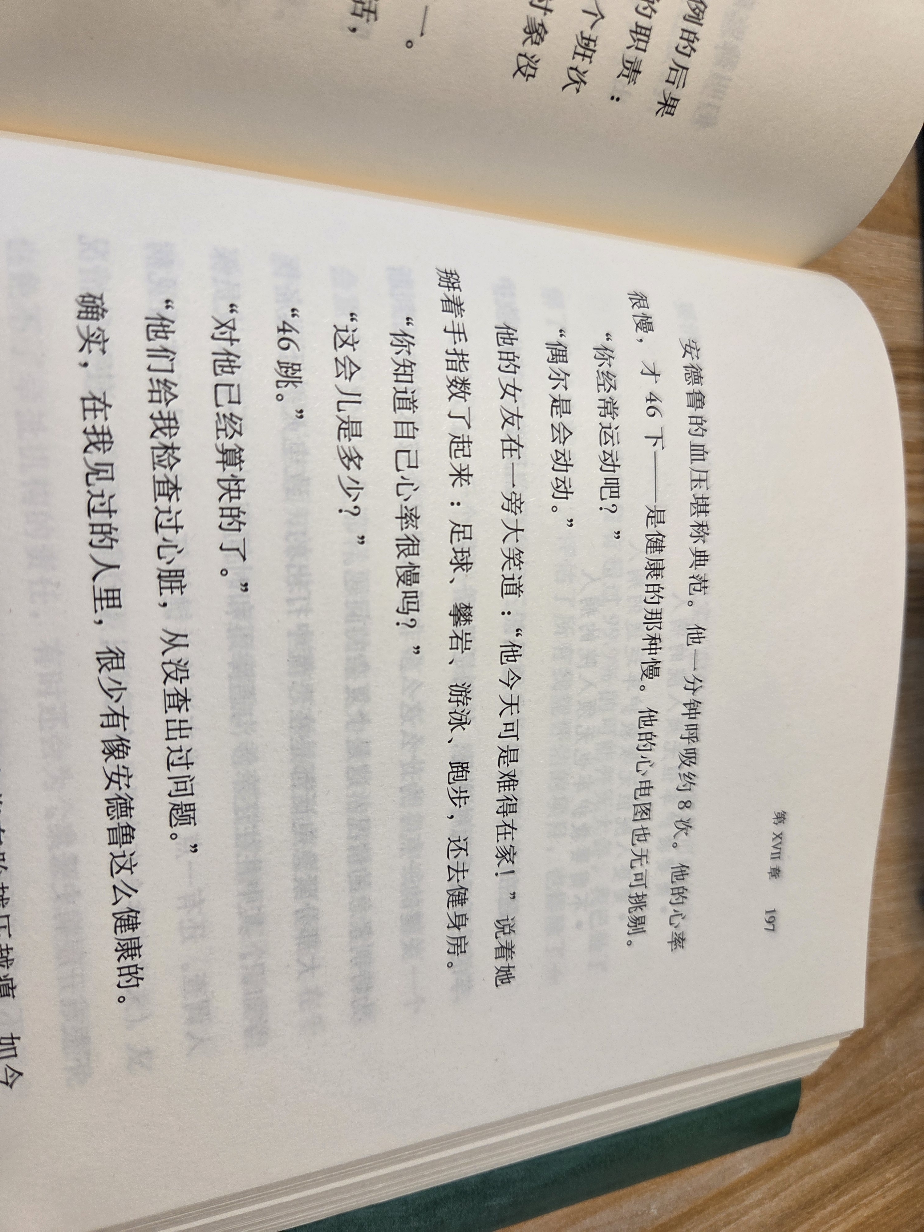 救命啊：急救员的28场笑泪尖峰时刻 实拍图