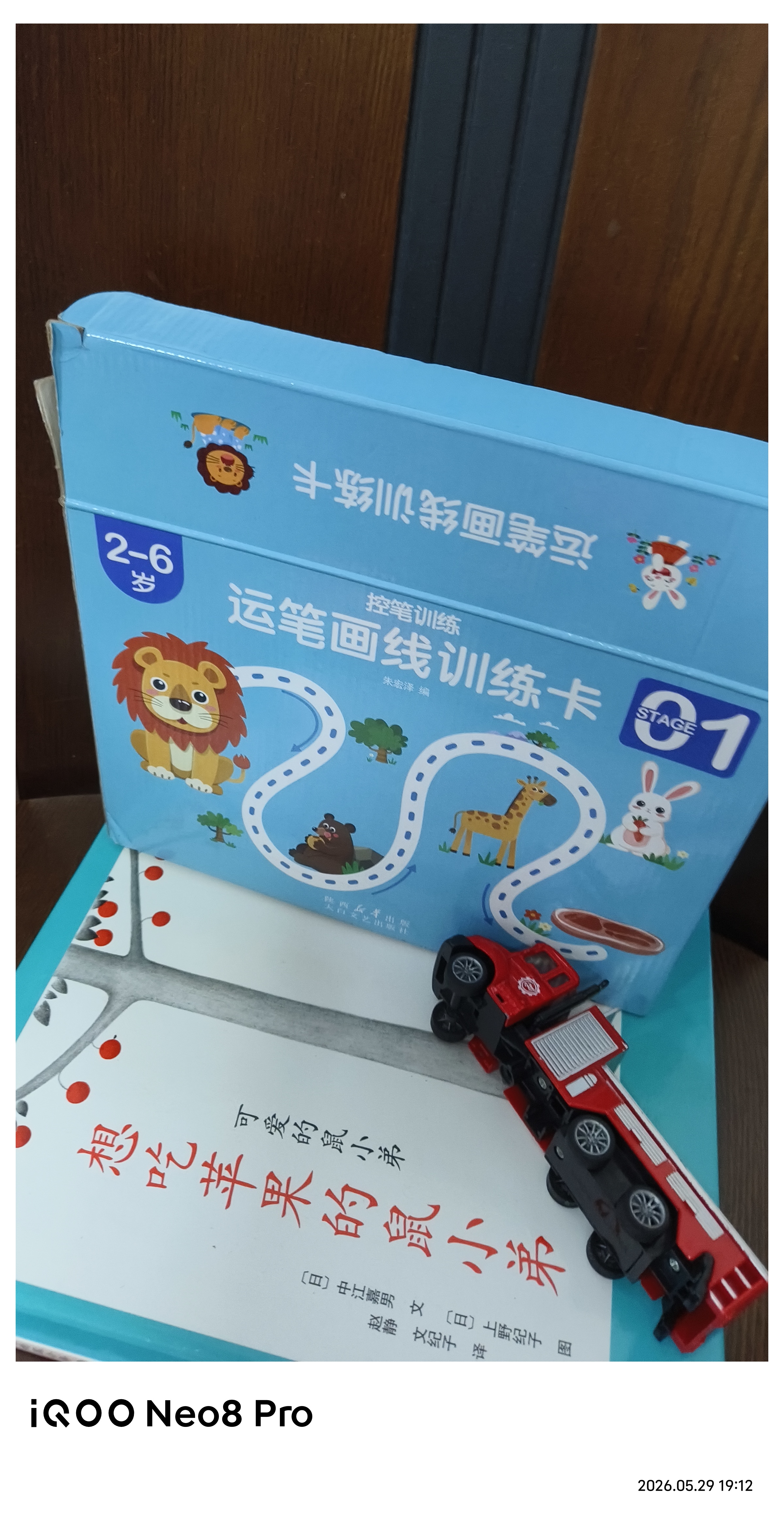 星星舟控笔训练幼儿早教可擦笔专注力训练3-6岁儿童描画 实拍图