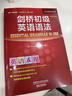 剑桥初级英语语法（剑桥“英语在用”English in Use丛书 第三版中文版） 实拍图