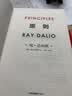 【自营包邮】原则 瑞·达利欧 著 2025全新增订升级版  新增内容 桥水创始人达利欧  投资大师  全新处世箴言 探寻人生进化之路 桥水 原则2 黑天鹅 反脆弱 中信出版社 段永平 大道 时寒冰 实拍图