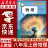 【新华书店正版】适用2026新版初中八年级上册英语书人教版初二上册英语课本正版教材教科书八上英语书8年级上册英语 八年级上册物理 实拍图