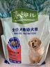 麦富迪狗粮 藻趣儿狗粮幼犬粮牛肉螺旋藻 呵护肠胃2.5kg 实拍图