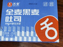 舌里黑麦全麦面包1000g0脂手撕吐司粗粮营养早餐健身代餐休闲零食 实拍图