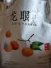 寿乡农场（SHOU XIANG FARM）桂圆干11A大桂圆带壳桂圆肉干广西博白龙眼干老树2026年新货 2026年头茬新果1斤 实拍图