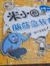 米小圈脑筋急转弯 7-10岁 童书儿童文学 第一辑+第二辑 套装共8册 小学生课外阅读 二年级课外阅读必读 阅读 课外书  实拍图