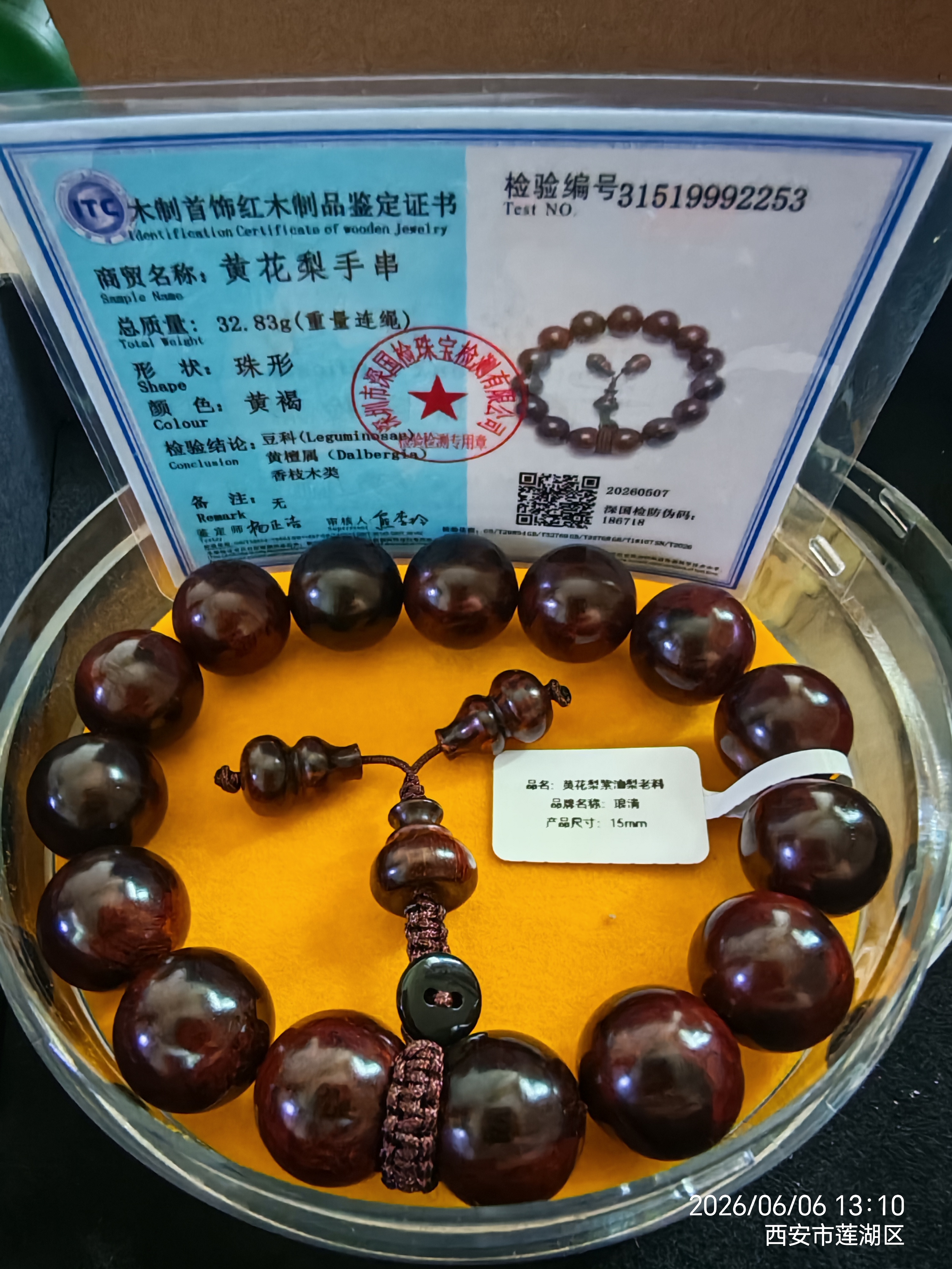 琅清海南黄花梨手串男士收藏级老料紫油梨正品高端文玩手链送男友15mm 实拍图