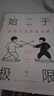 始于极限 从零开始的女性主义 女性主义往复书简  实拍图