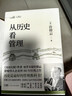 许倬云 从历史看管理（全5册）万古江河 从历史看人物 从历史看领导 从历史看组织 从历史看时代转移 “许知远十三邀” 一套书看懂中国式管理的底层逻辑 附赠“许倬云写给企业家的30句话”折页、书签 实拍图
