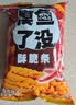 旺旺 摸鱼了没 咸辣味 45g  休闲膨化食品饼干糕点零食 实拍图