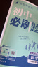 2026初中必刷题 数学八年级上册 北师版 初二同步练习一课一练教材全解随堂笔记天天练 实拍图