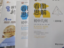 自选】数学培优新方法七八九年级初中数学物理化学培优新方法探究应用新思维2025版 黄东坡 训练真题 新华正版 奥数竞赛练习册 探究应用新思维八年级数学【2026新版】 实拍图