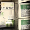 润本电蚊香液驱蚊液45ml*9瓶驱蚊防蚊补充装（无蚊香加热器） 实拍图