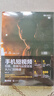 手机短视频拍摄 剪辑与运营变现从入门到精通（剪映教程 后期制作 运营知识 直播训练） 实拍图
