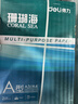 得力（deli）珊瑚海A4打印纸 70g500张*8包一箱 双面复印纸 企业采购优选 整箱4000张7360【销冠系列】 实拍图