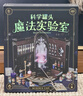 科学罐头（Science  can）魔法药水实验室儿童生日节日礼物女孩手工diy材料益智玩具6-10岁 实拍图