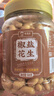 老香农下酒菜熟食椒盐花生米500g坚果炒篑塔去皮油炸椒盐花生仁休闲零食 实拍图