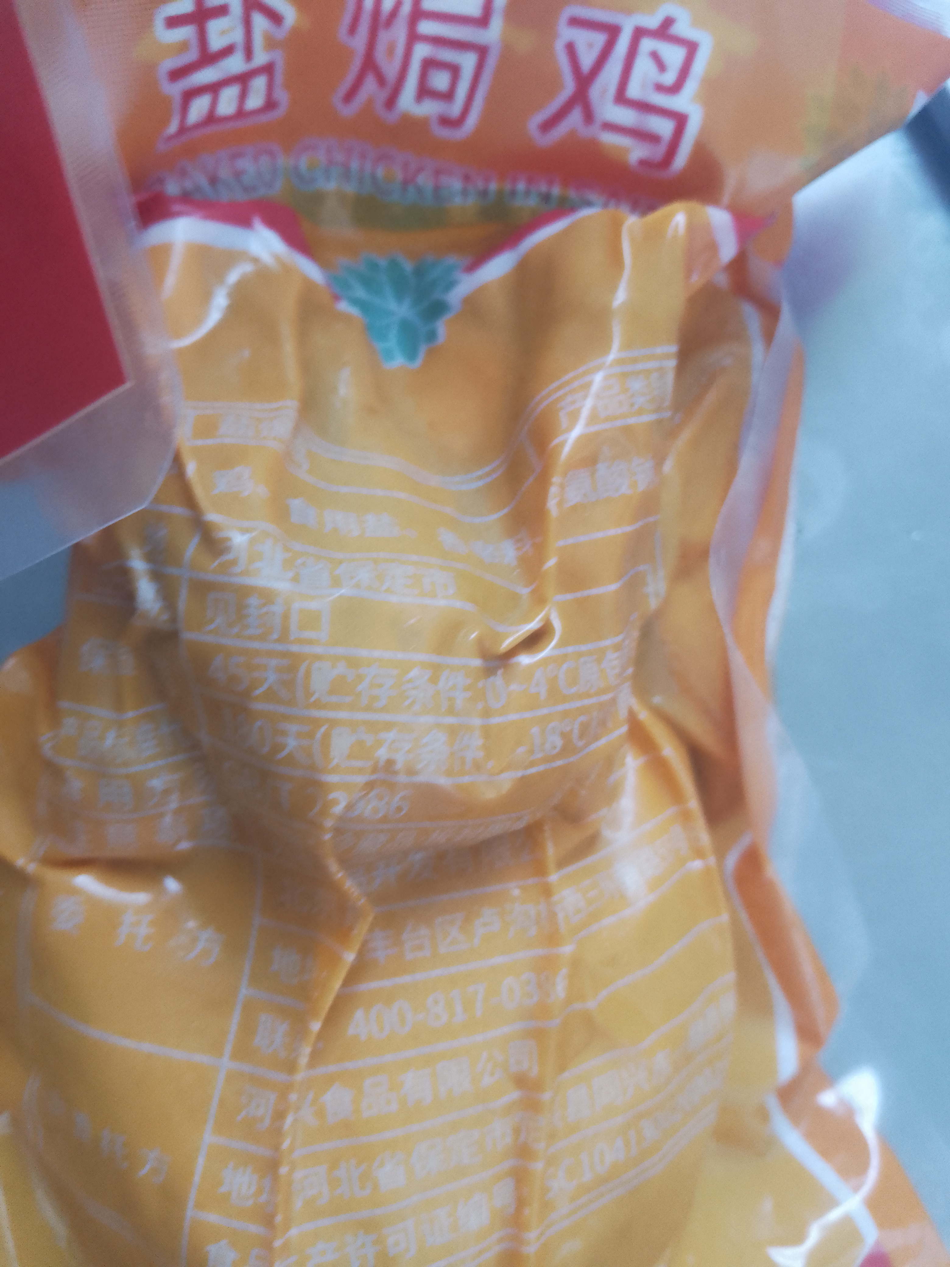 育青食品 盐焗鸡500g 台湾客家风味烧鸡 即食熟食白切手撕鸡 盐焗鸡500g 实拍图