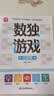 数独游戏六宫格 入门到精通阶梯训练 填字游戏数字排列 儿童小学生一二三四年级数学游戏  强化数字敏感度专注力 绿色印刷附带答案  实拍图