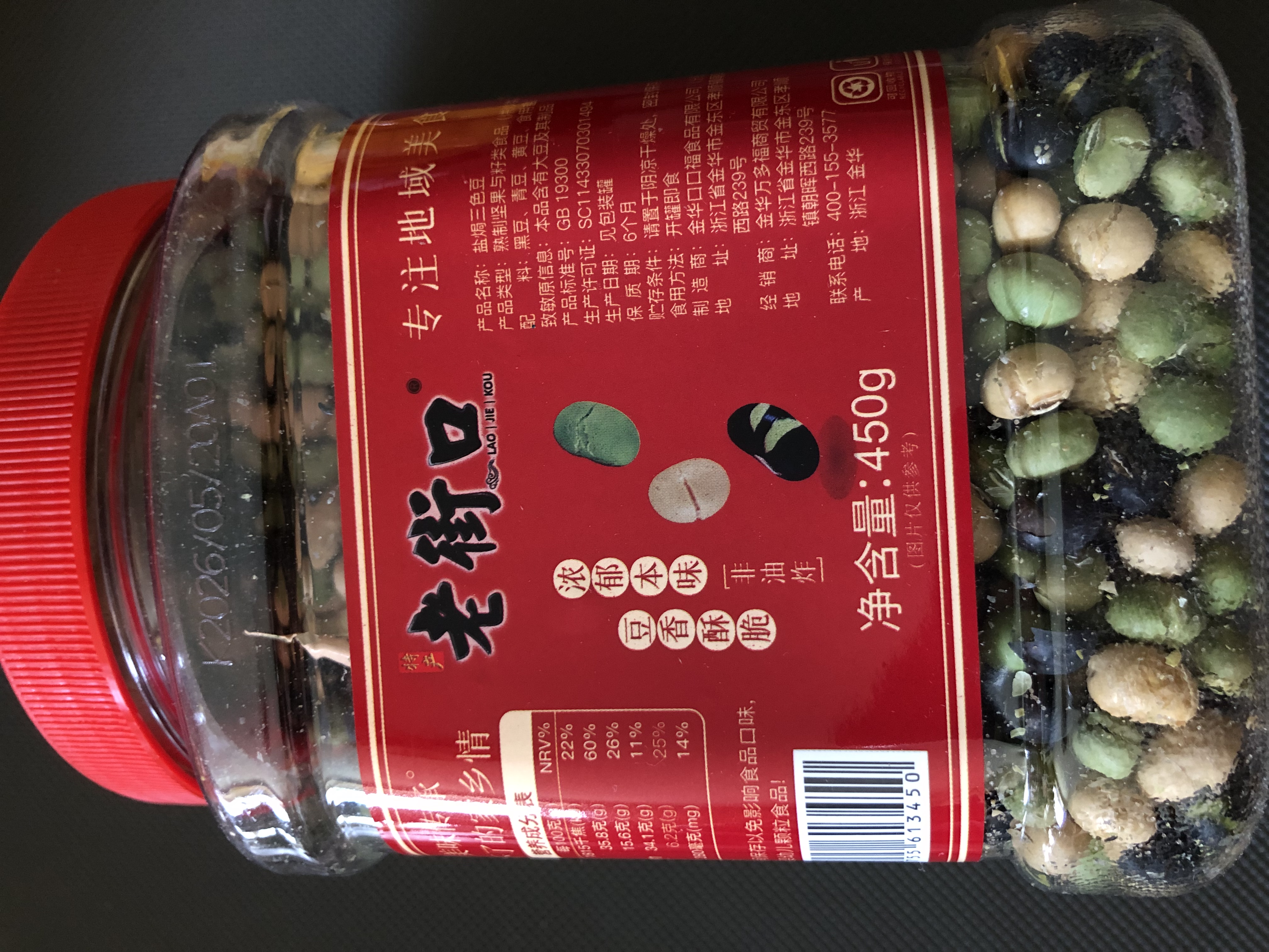 老街口三色豆450g即食香酥黑豆黄豆双青豆非油炸干炒高蛋白代餐 实拍图