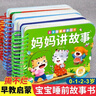 全套4册撕不烂的宝宝故事书绘本0到3岁 1一2-3岁婴儿早教书幼儿睡前故事书一岁半两岁宝宝书籍图书启蒙0-3岁 益智书本硬壳纸板读物 【全4册】妈妈讲故事+好性格+好行为+睡前故事 实拍图