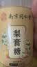 丽天承南京同仁堂 梨膏糖 搭川贝枇杷润百草秋梨膏雪梨嗓子260g 实拍图