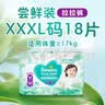 帮宝适清新帮拉拉裤超薄干爽透气帮宝适拉拉裤尿布一次性 XXXL26拉拉裤 晒单实拍图