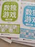 数独游戏（全4册）数独阶梯入门训练小学7-10岁童书儿童数独游戏数学思维训练书四六九宫格逻辑思维训练[3-12岁]   实拍图