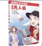 漫画物理之力学 实拍图