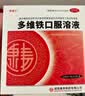 [唯康乐]多维铁口服溶液 10ml*15支 2盒装 10ml*15支 成人婴儿小儿儿童补充维生素铁锌叶酸赖氨酸 实拍图
