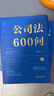 公司法600问(全2册) 李建伟教授2025年公司法新作! 继《公司法学》《公司法评注》后第三部 实拍图