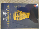 【余华印签礼盒】余华中短篇小说大全集 余华套装 十八岁出门远行 我胆小如鼠 河边的错误 女人的胜利 偶然事件 附赠透卡2张，印签藏书票1套 年轻人 要相信前面还有运气  余华新书 小说 实拍图