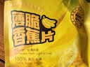 俏己食香蕉脆片椰味超薄香蕉脆片菲律宾水果干儿童成人办公休闲零食品嘴 实拍图