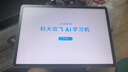 科大讯飞旗舰AI学习机T90 Pro 14.8英寸有益自然光纳米类纸护眼屏 小飞AI学伴 1对1精准学 全学段 12+512G  实拍图