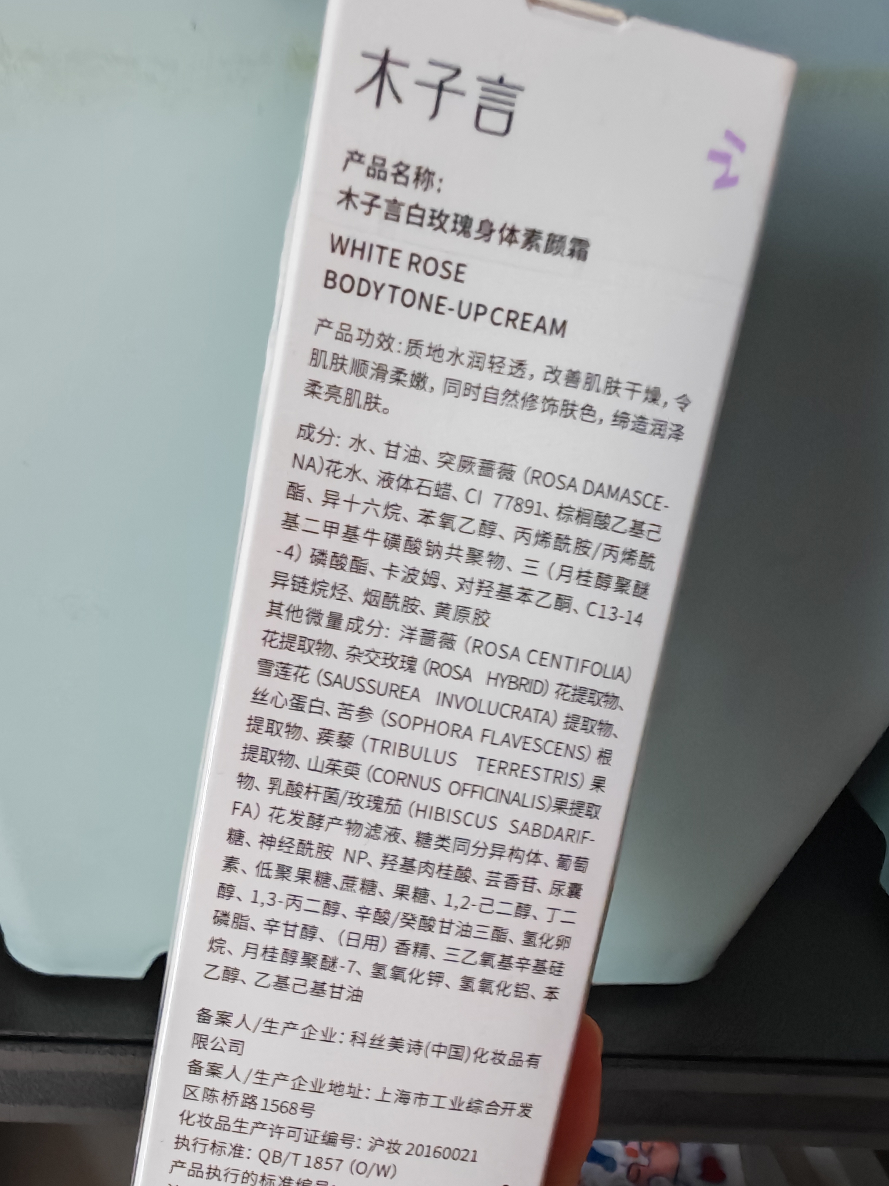 木子言身体素颜霜100g遮瑕全身美白提亮不假白面部懒人素颜霜25g隔离霜 实拍图