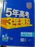 曲一线 高一下高中生物 必修2遗传与进化 人教版 新教材 2026高中同步五年高考三年模拟五三 开学季 实拍图