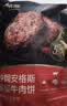 大希地腌制入味免调味牛肉饼安格斯谷饲牛肉饼1.2kg 汉堡儿童早餐烧烤 实拍图
