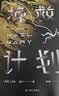 译林幻系列：挽救计划（《火星救援》作者安迪·威尔全新力作）同名电影3.20全球上映由高司令主演 治愈系科幻 实拍图
