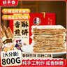 鲜丰春香酥煎饼山东特产早餐即食煎饼果子杂粮特产礼盒手工小零食1.6斤 实拍图
